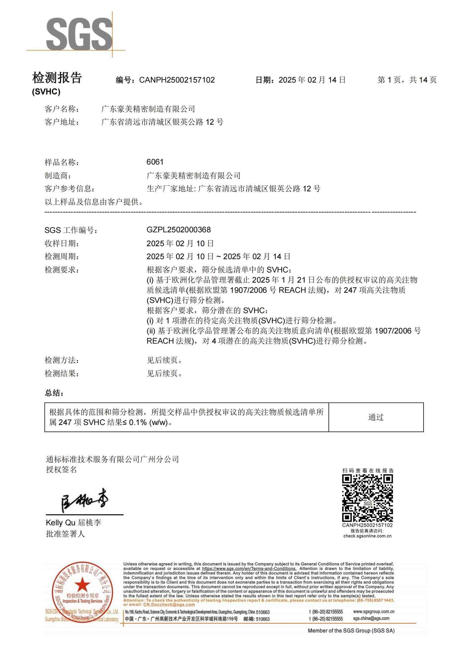 5.3_REACH_检测.jpg